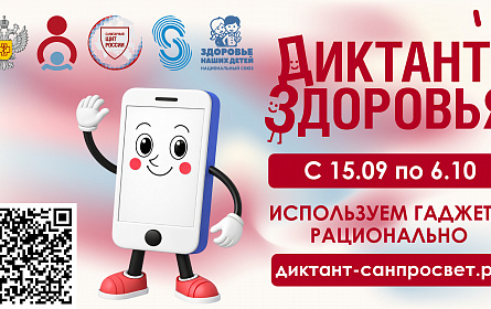 «Диктант здоровья-2026»