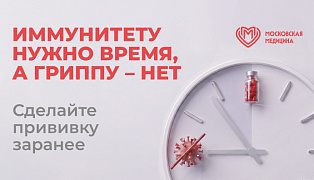 Вакцинация 2026