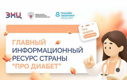 Сахарный диабет: знать, чтобы действовать